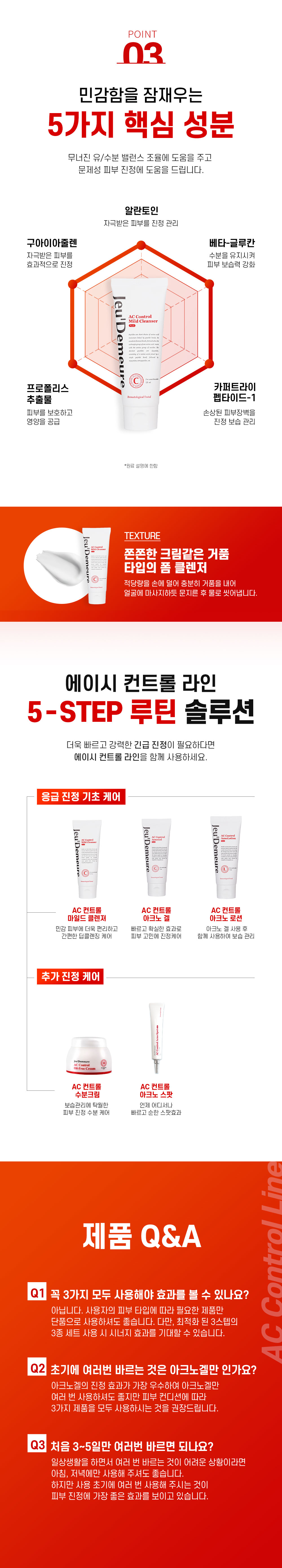 에이시컨트롤 마일드 클렌저 플러스 125ml