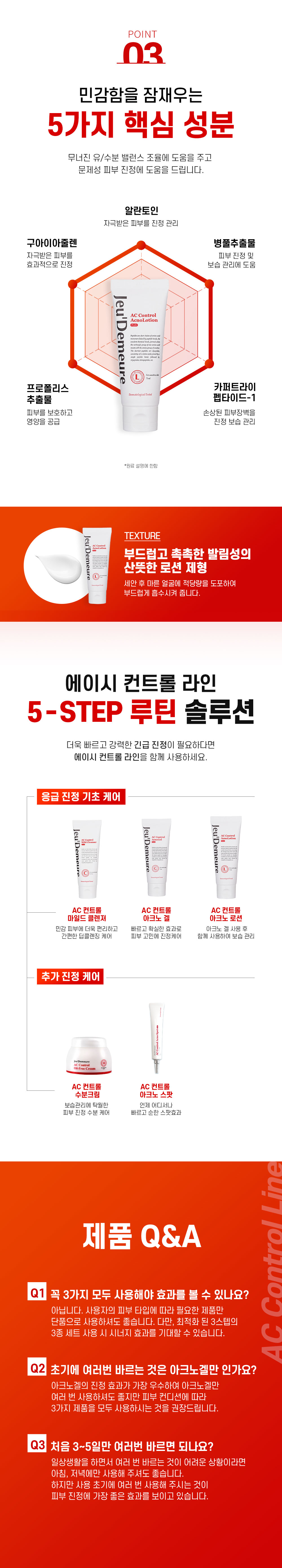 에이시컨트롤 아크노 로션 플러스 75ml