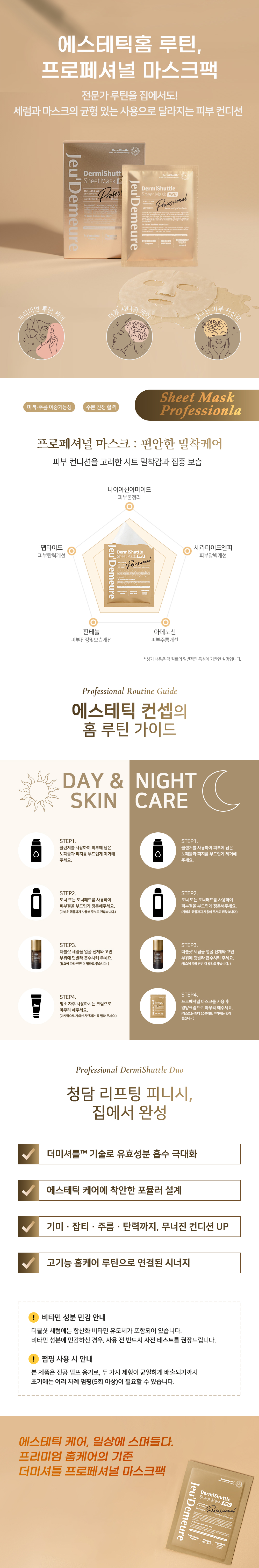 [쥬디메르] 바른소비코너 쥬디메르 더미셔틀 시트 마스크 프로페셔널 (5개입)