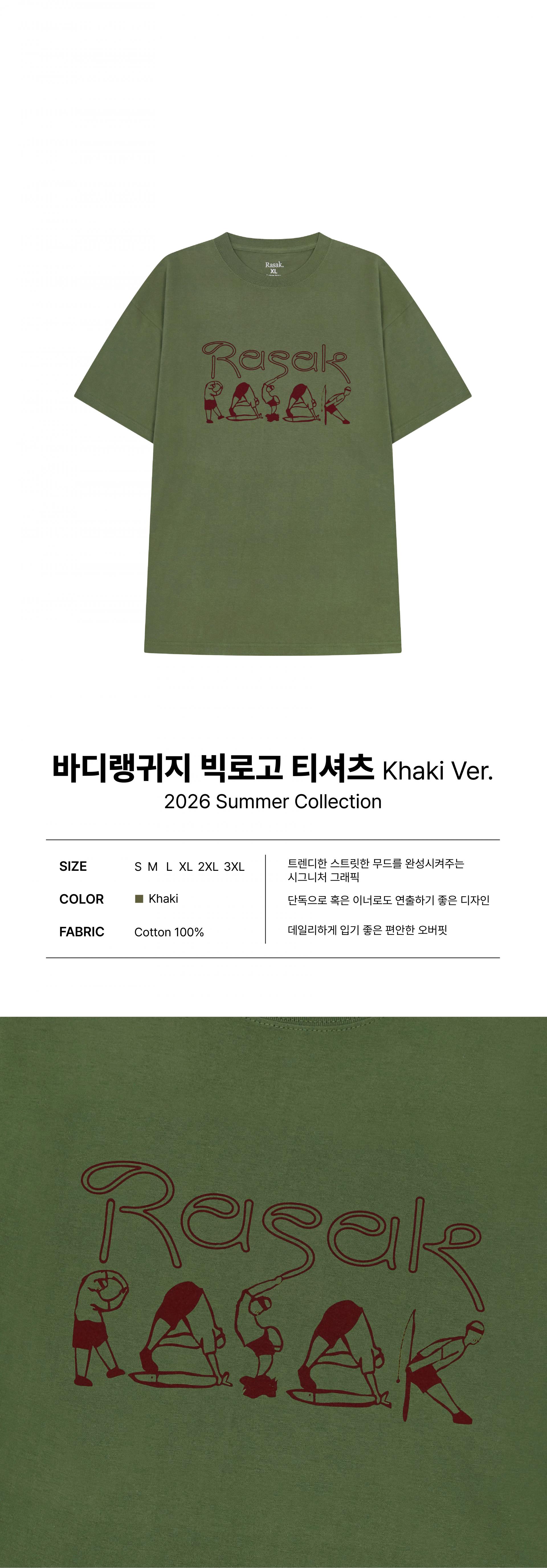바디랭귀지 빅로고 티셔츠 Khaki Ver.