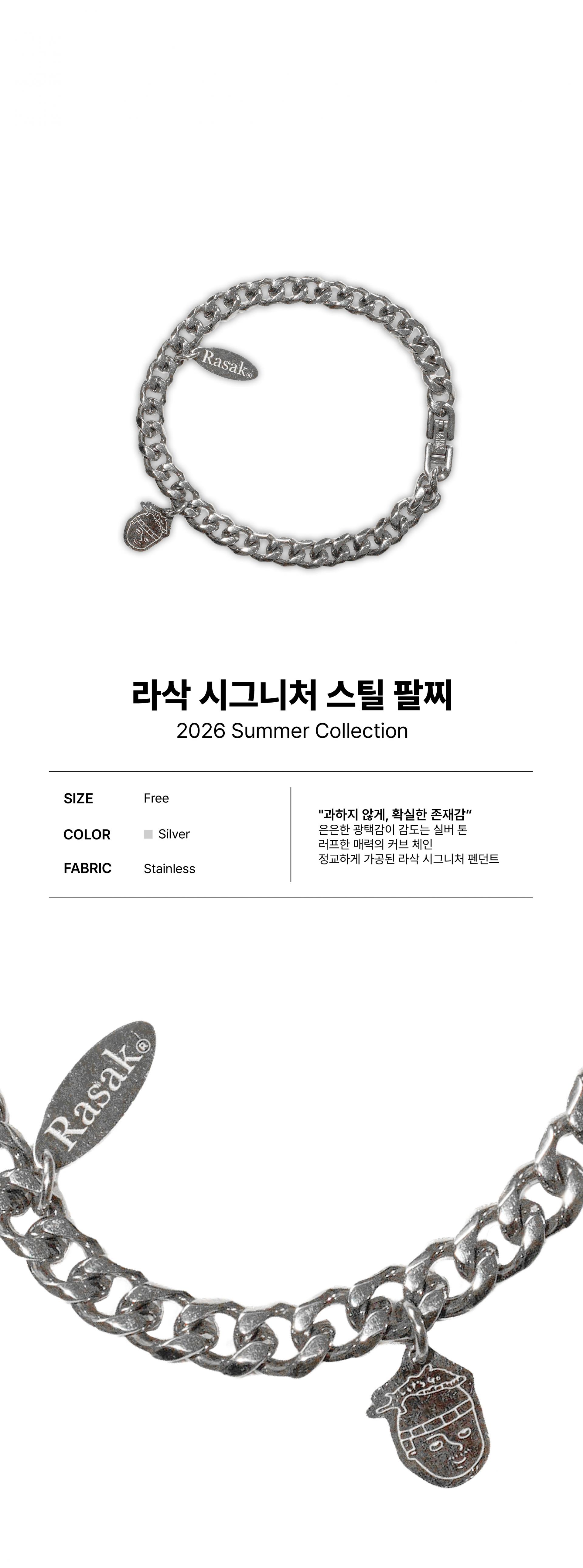 라삭 시그니처 스틸 팔찌