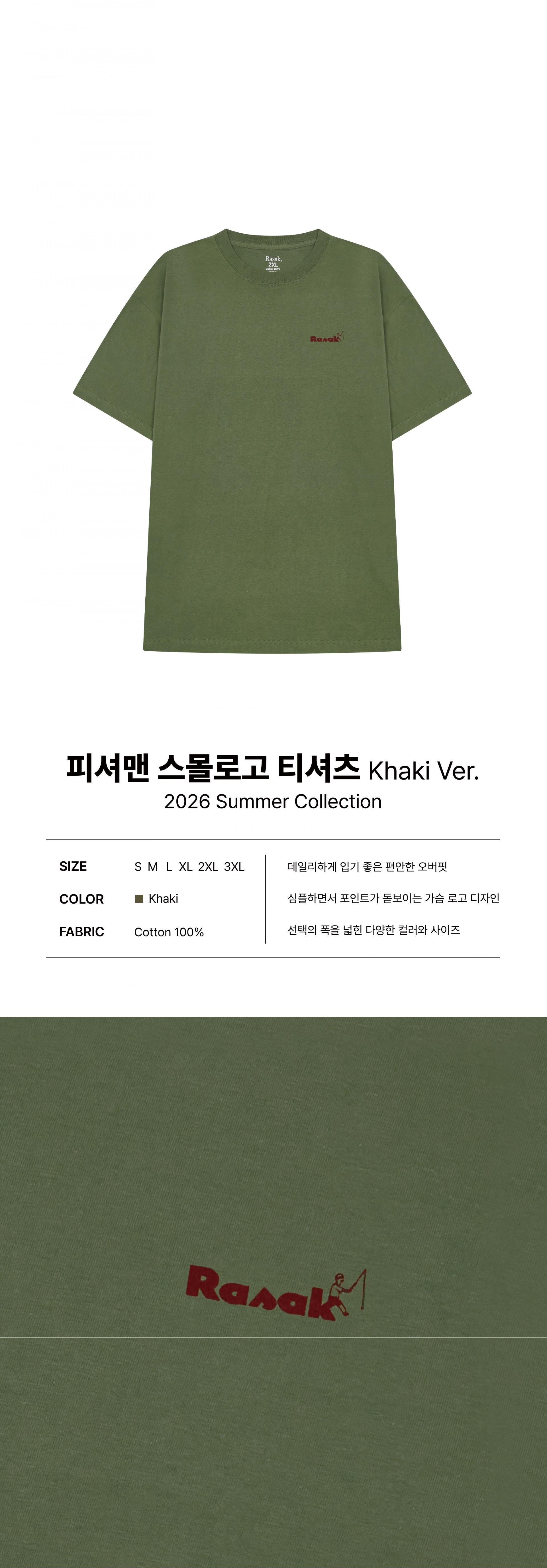 피셔맨 스몰로고 티셔츠 Khaki Ver.