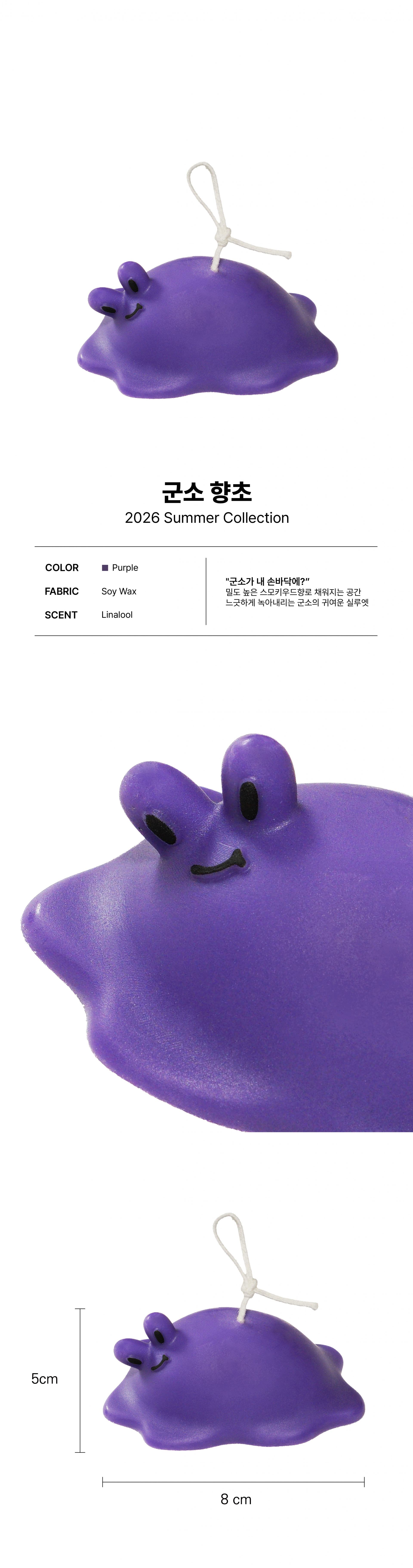 군소 향초