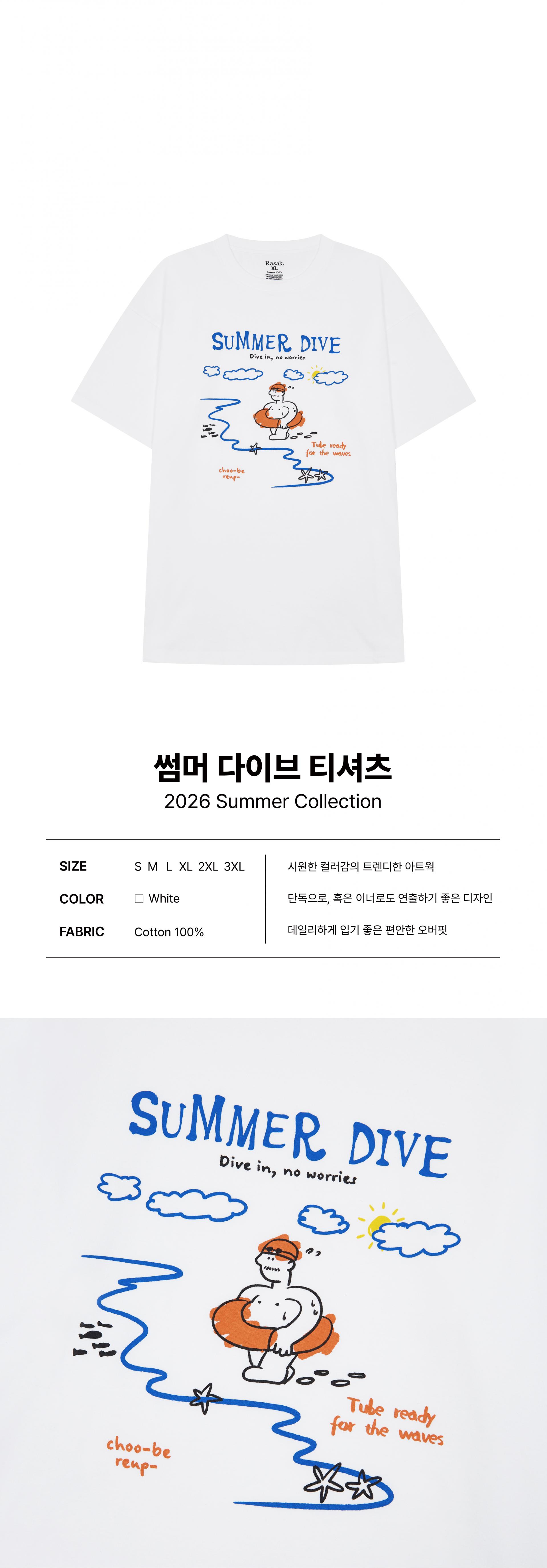 썸머 다이브 티셔츠 (예약배송)
