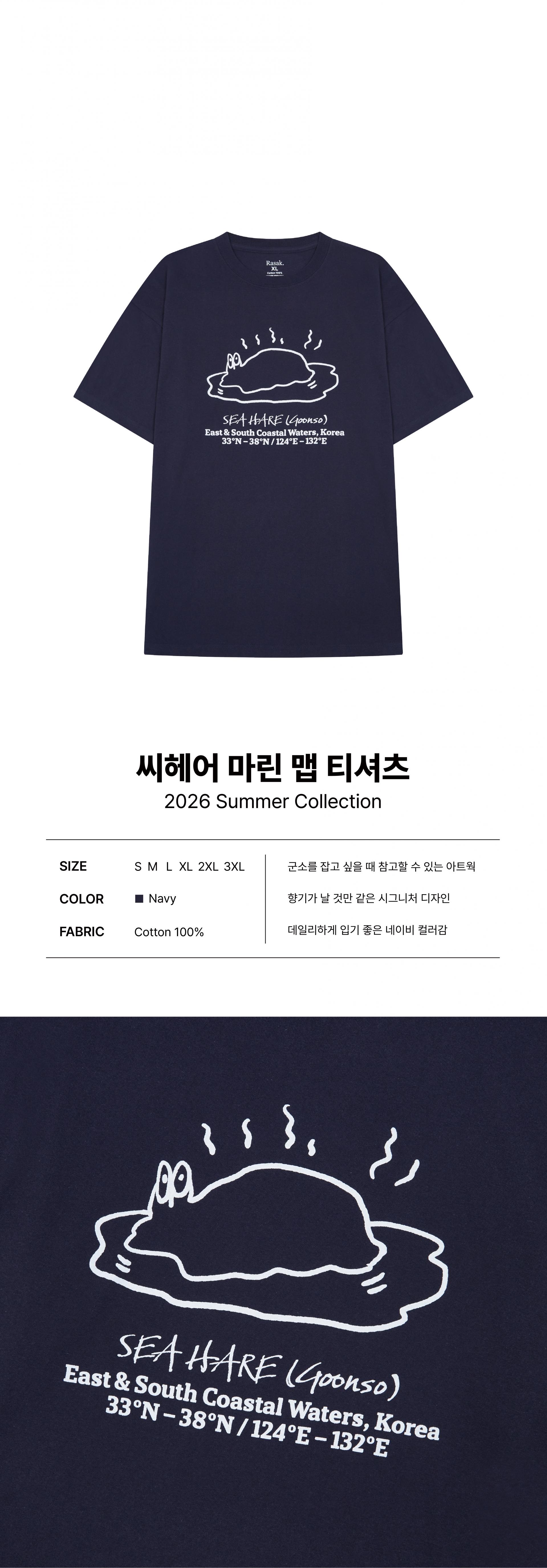 씨헤어 마린 맵 티셔츠 (예약배송)
