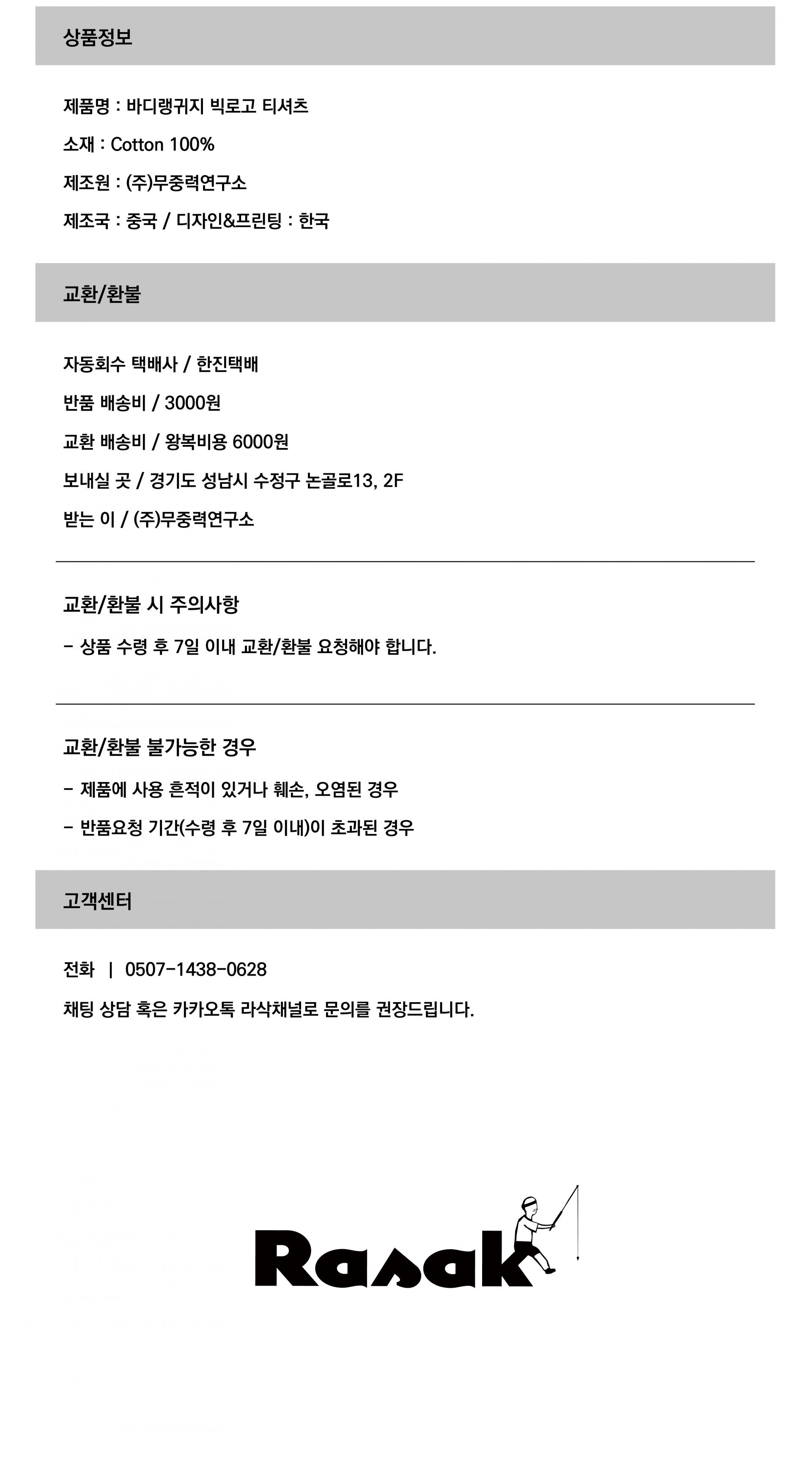 바디랭귀지 빅로고 티셔츠 White Ver.