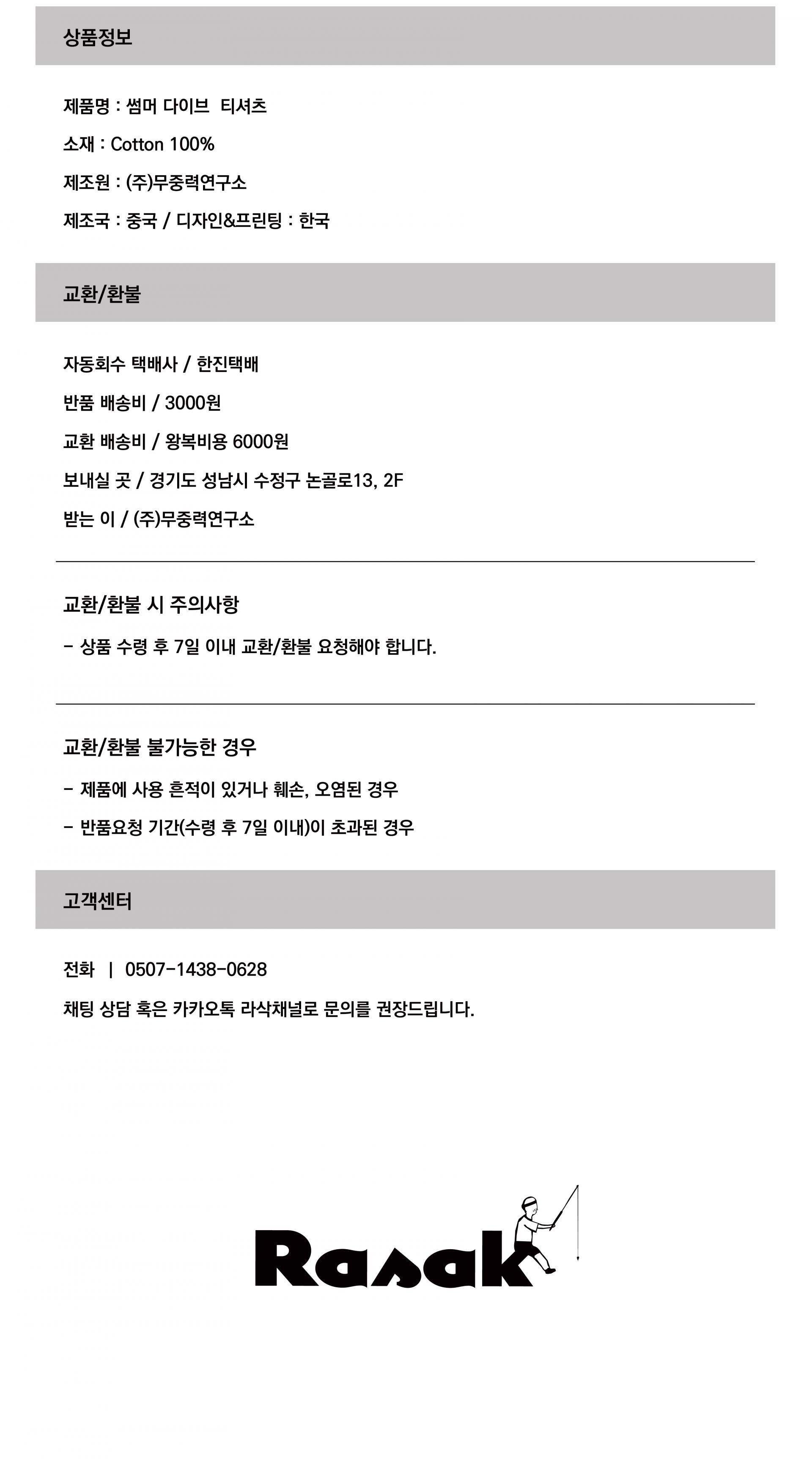 썸머 다이브 티셔츠 (예약배송)