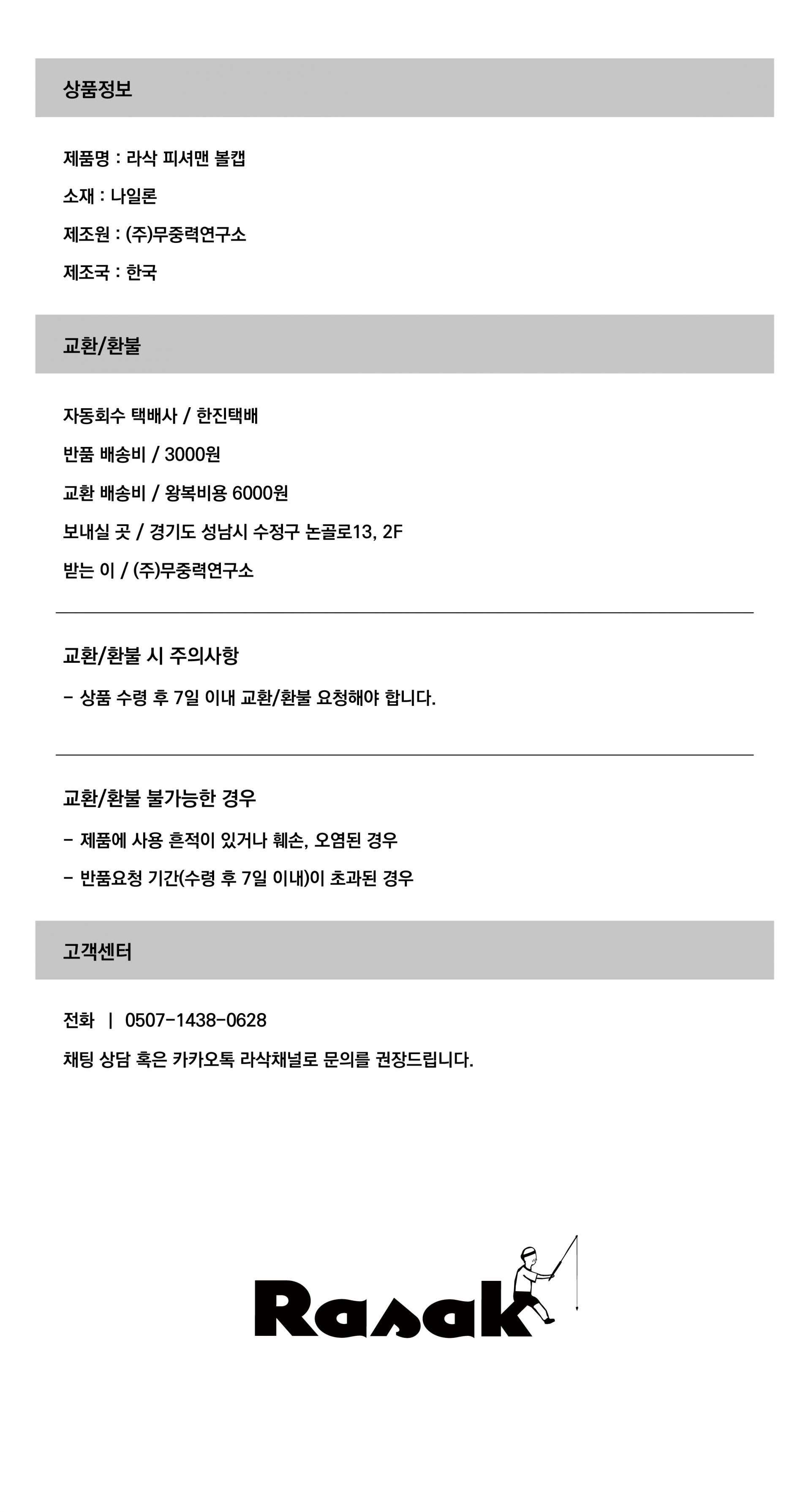 라삭 피셔맨 볼캡