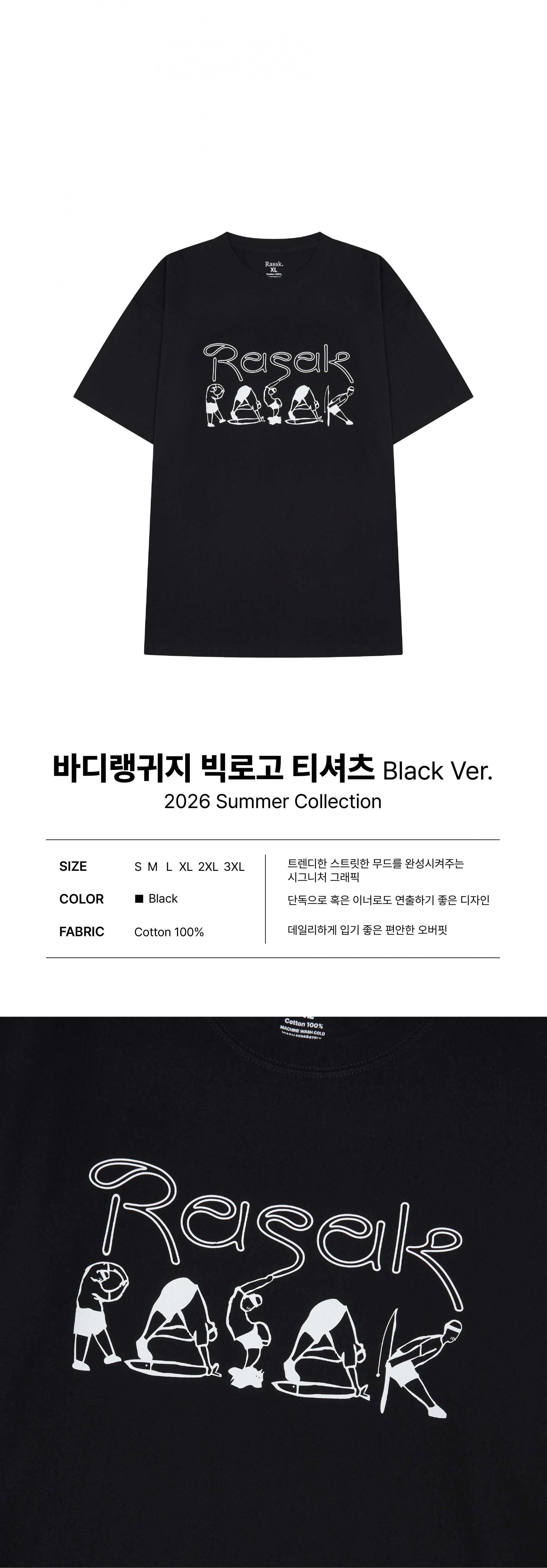 바디랭귀지 빅로고 티셔츠 Black Ver.