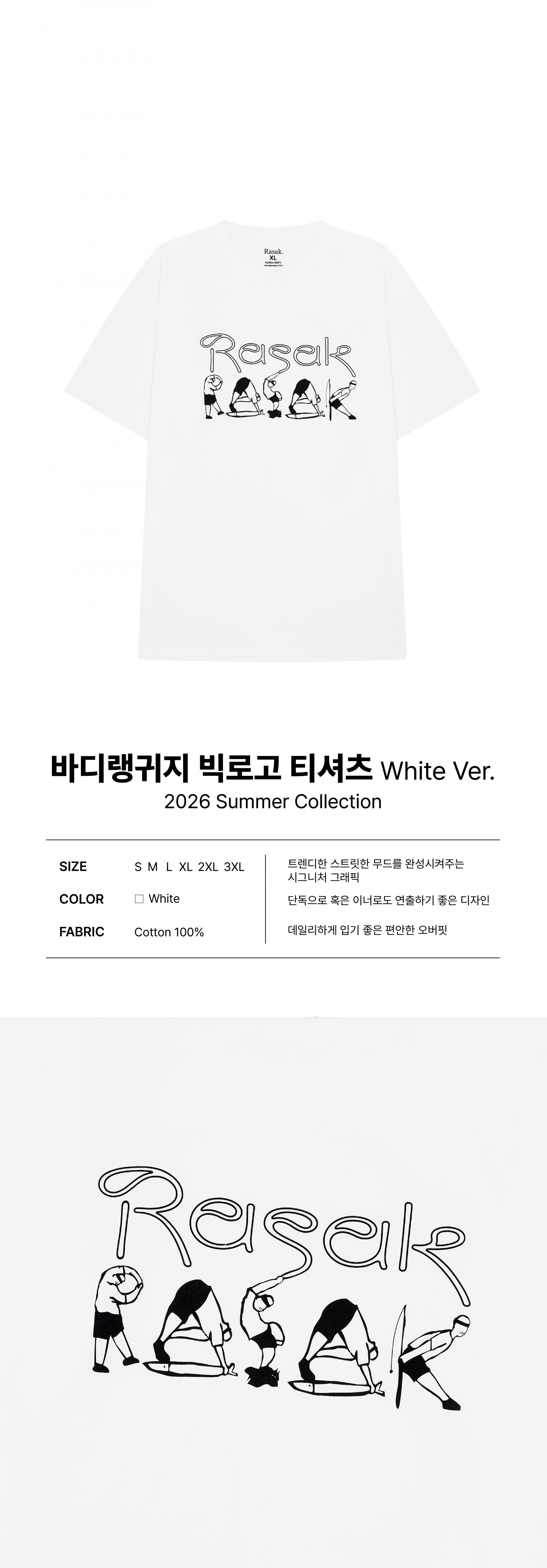 바디랭귀지 빅로고 티셔츠 White Ver.