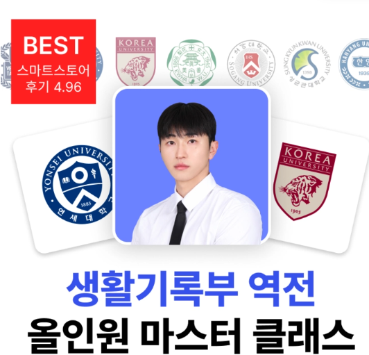 26년 생기부 마감 + 2학기 생기부 관리반