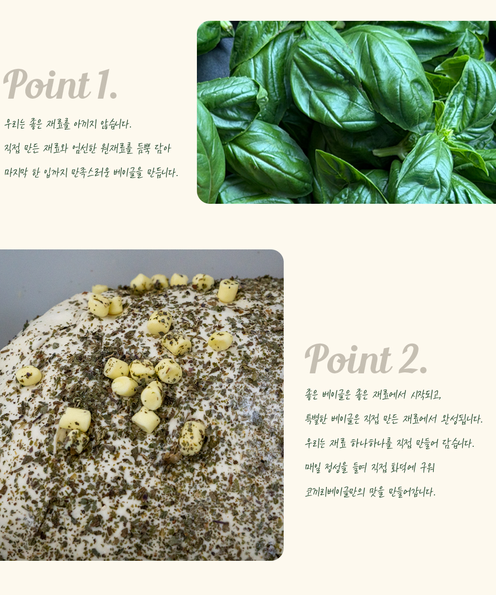 바질 베이글-Basil Bagel