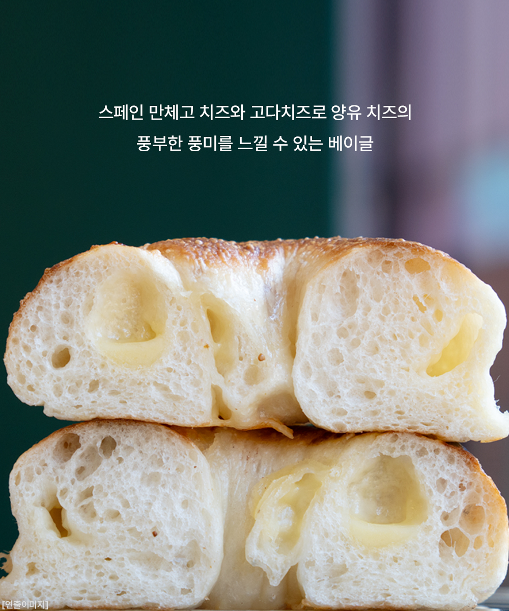 만체고치즈 베이글-Manchego Cheese Bagel