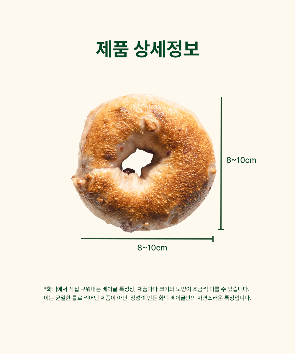 호두크랜베리 베이글-Walnut Cranberry Bagel