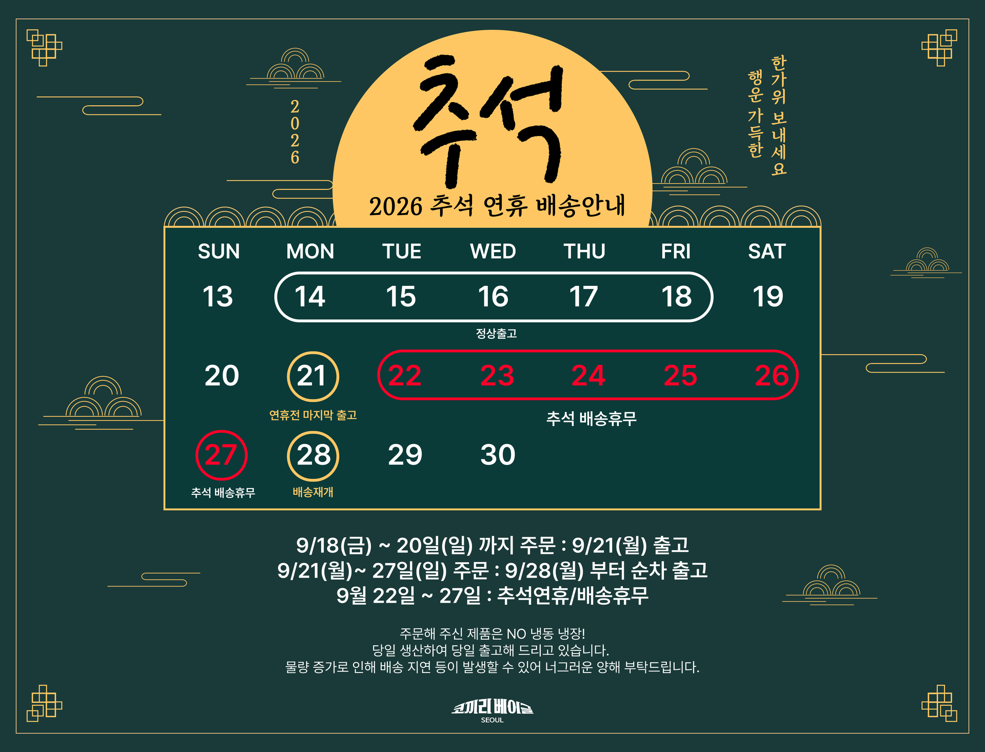 온라인 배송공지안내-png.png