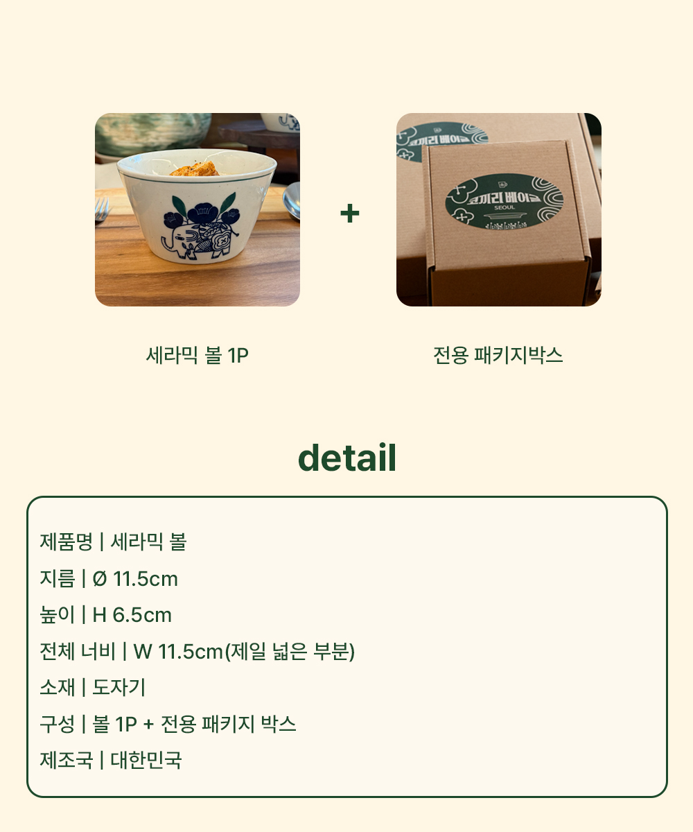 코끼리베이글 × 여기담기 세라믹 스튜볼