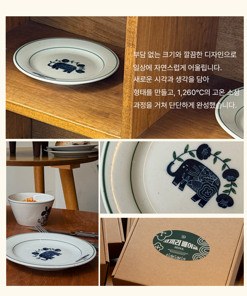 코끼리베이글 × 여기담기 세라믹 미니 플레이트