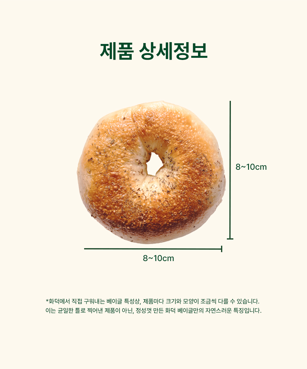 바질 베이글-Basil Bagel