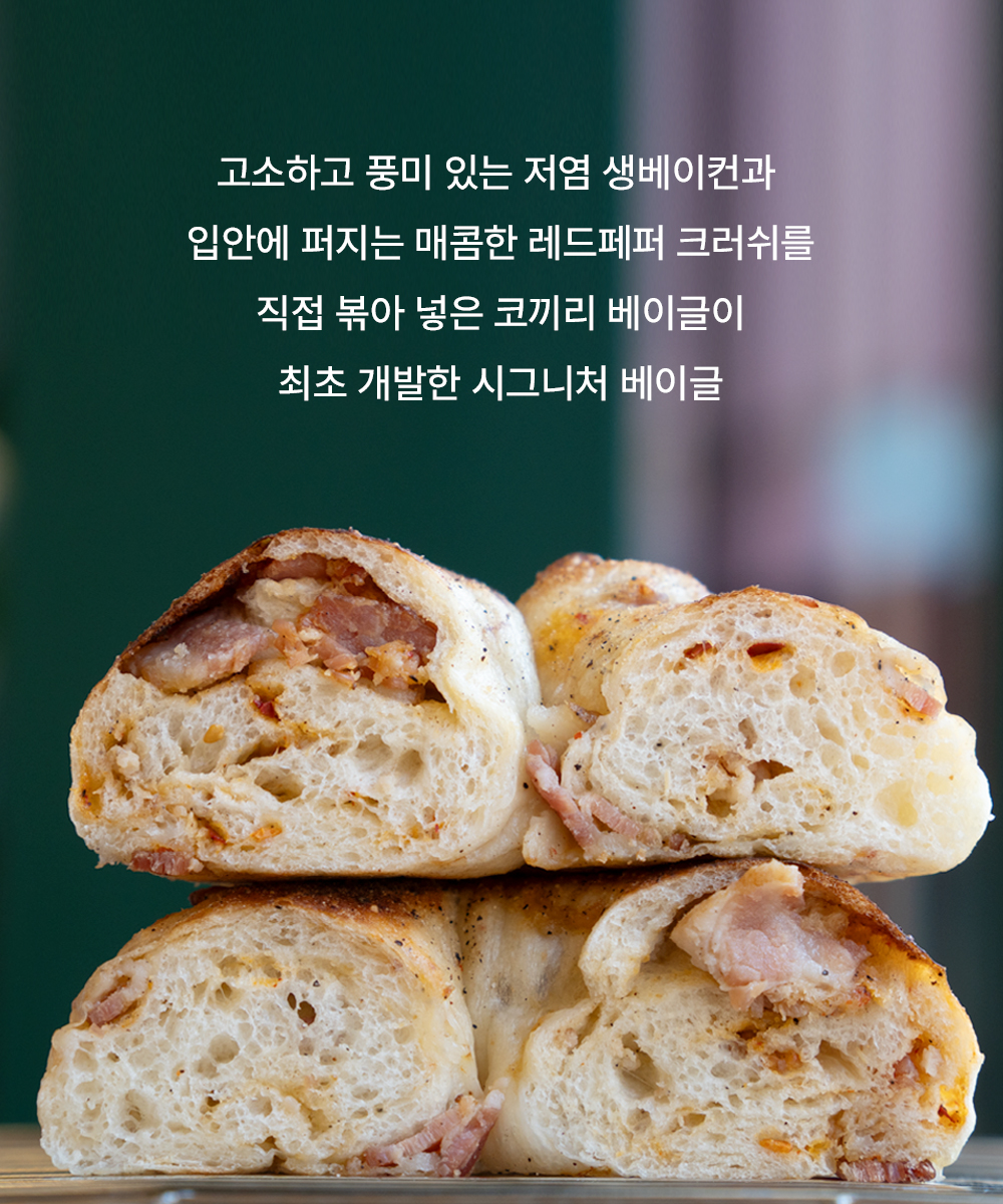 베이컨레드페퍼 베이글-Bacon Red Pepper Bagel