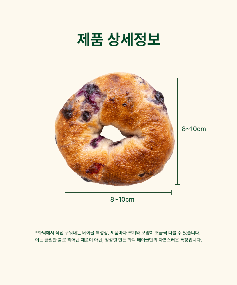 블루베리크림치즈 베이글-Blueberry CreamCheese Bagel