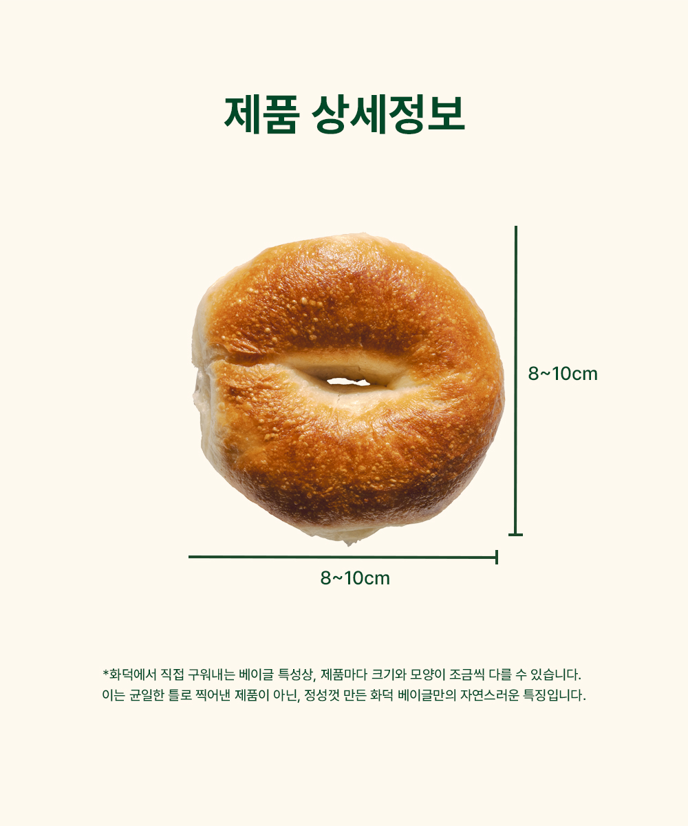 플레인 베이글-Plain Bagel