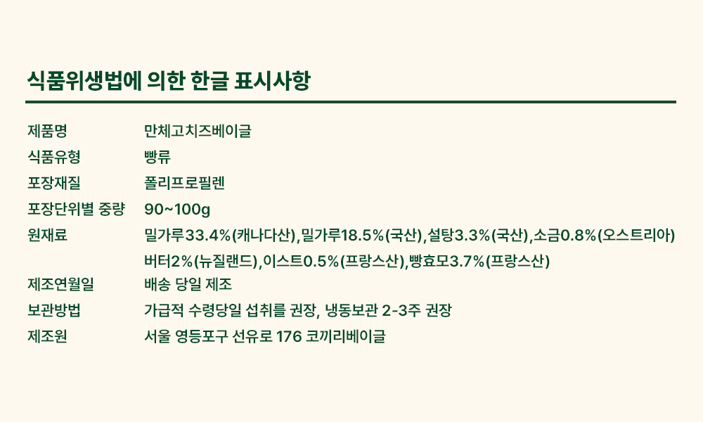 만체고치즈 베이글-Manchego Cheese Bagel