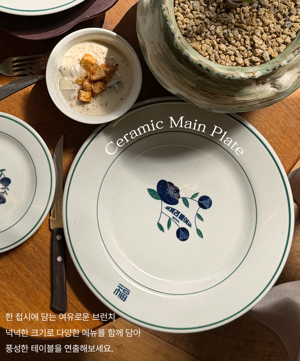 코끼리베이글 × 여기담기 세라믹 메인 플레이트