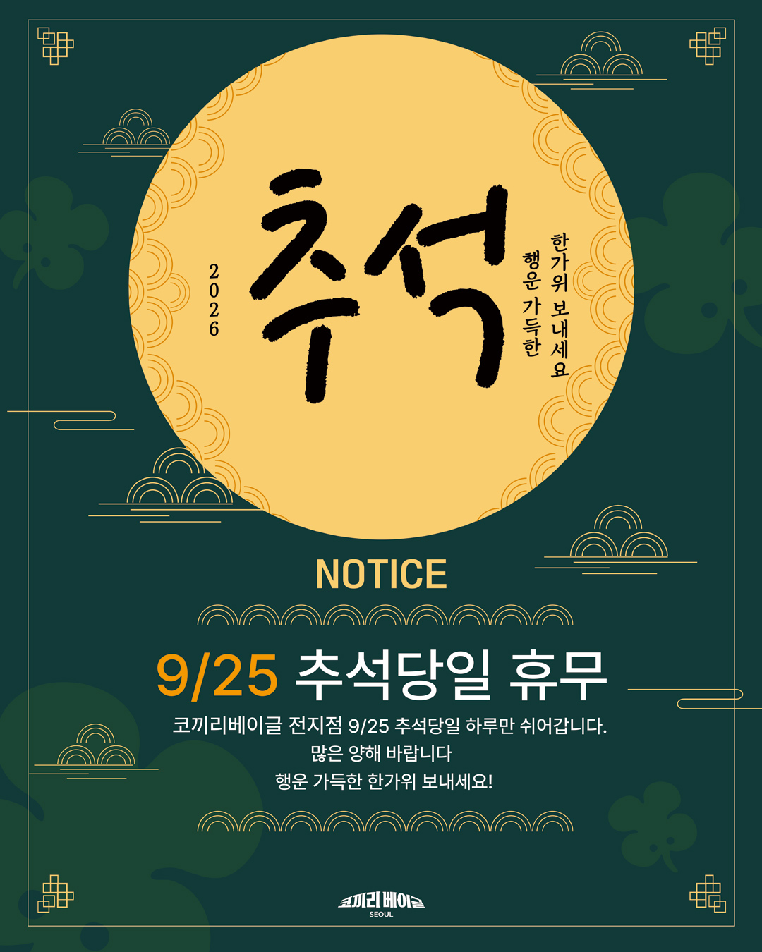 추석휴무인스타용_2.jpg