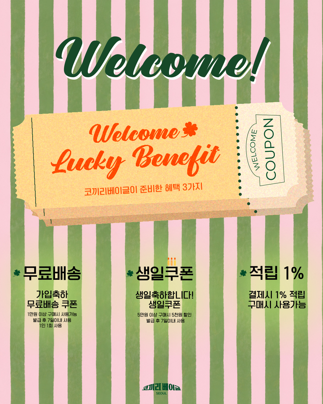 welcome-benefit_인스타사이즈.jpg