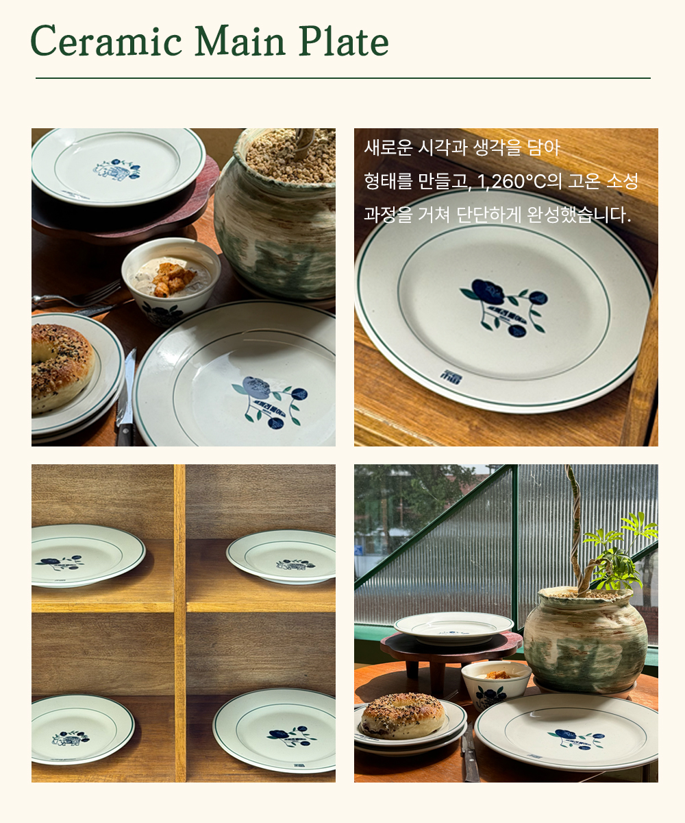 코끼리베이글 × 여기담기 세라믹 메인 플레이트