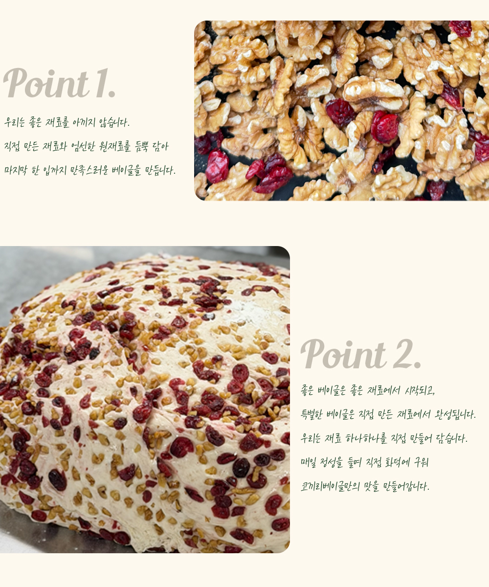 호두크랜베리 베이글-Walnut Cranberry Bagel