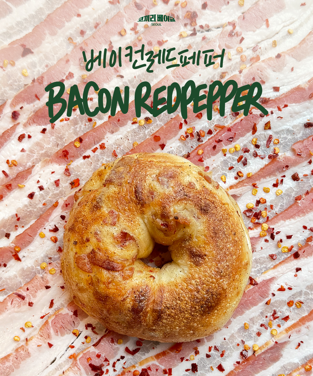 베이컨레드페퍼 베이글-Bacon Red Pepper Bagel