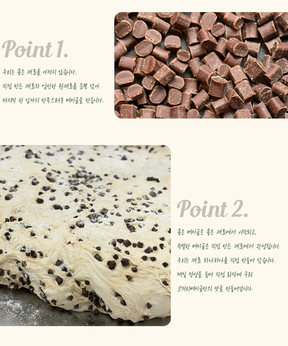 쏠티초코 베이글-Salty Choco Bagel