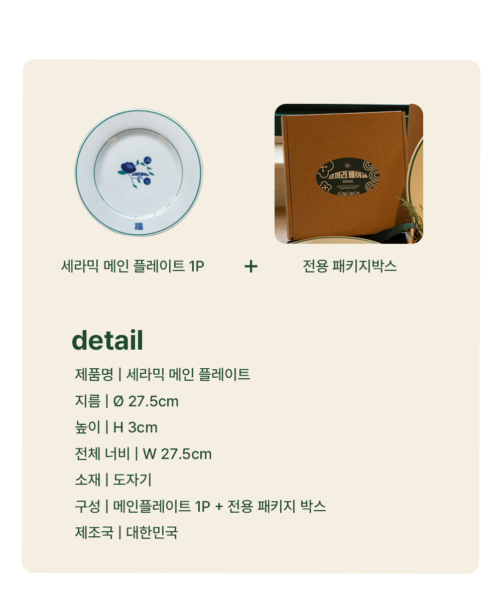 코끼리베이글 × 여기담기 세라믹 메인 플레이트