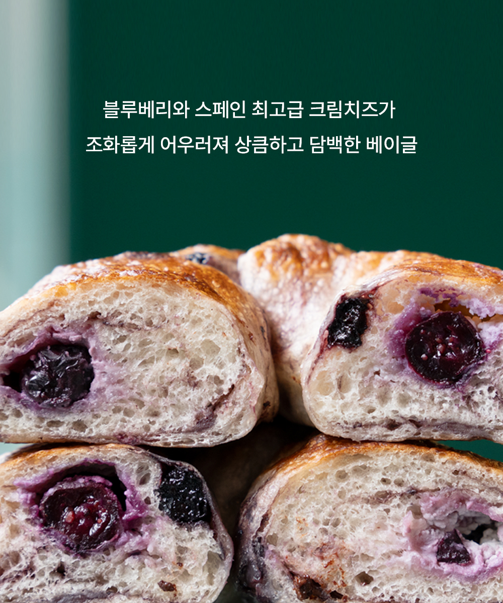 블루베리크림치즈 베이글-Blueberry CreamCheese Bagel