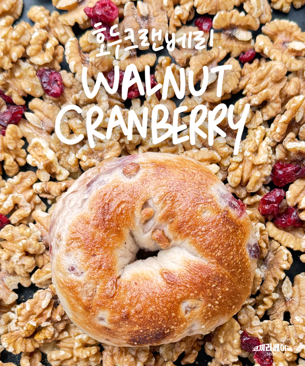 호두크랜베리 베이글-Walnut Cranberry Bagel
