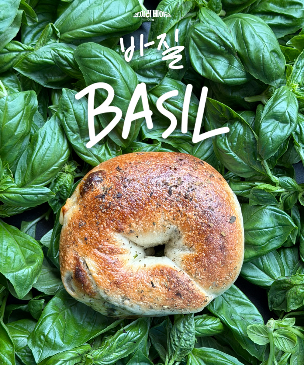 바질 베이글-Basil Bagel