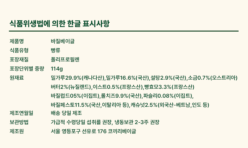 바질 베이글-Basil Bagel
