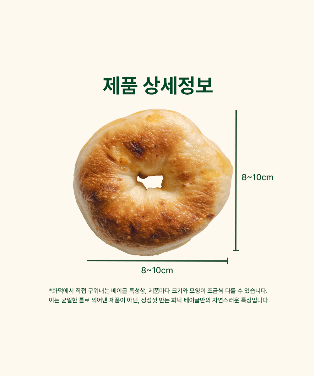 만체고치즈 베이글-Manchego Cheese Bagel