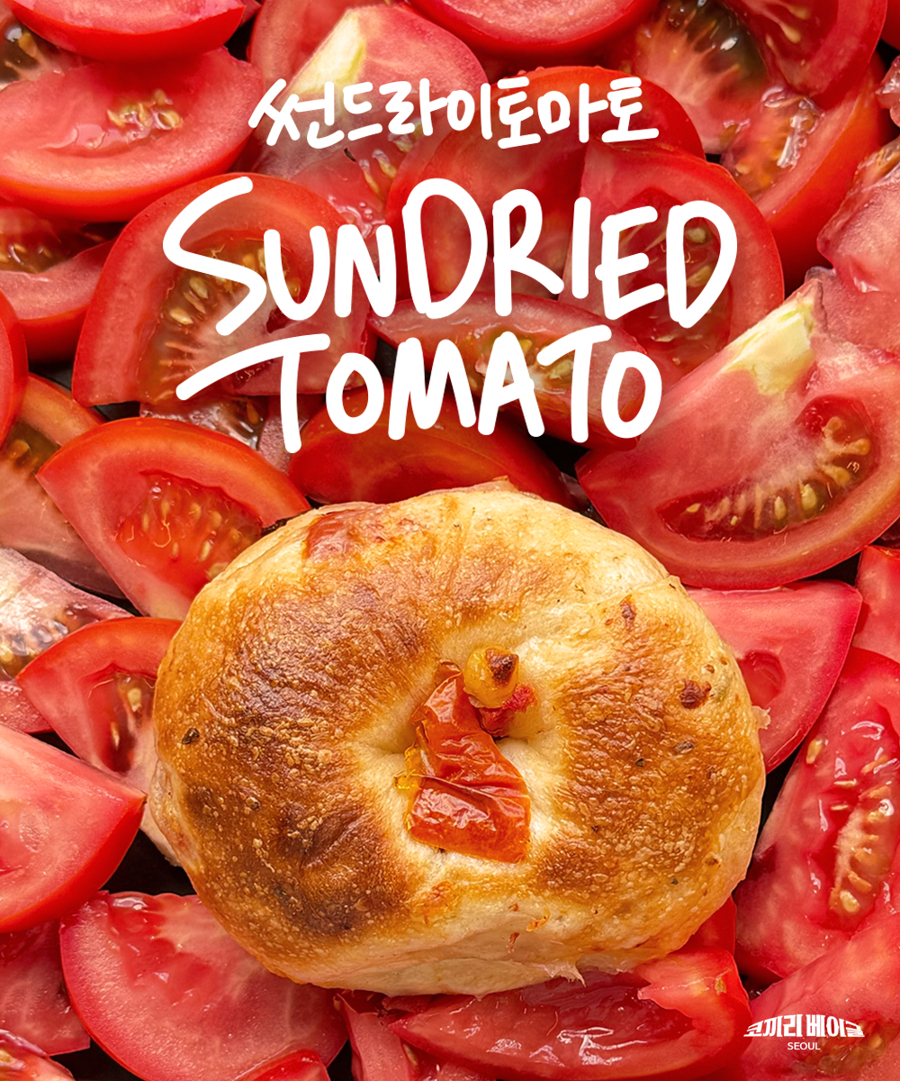 썬드라이토마토 베이글-Sundried Tomato Bagel