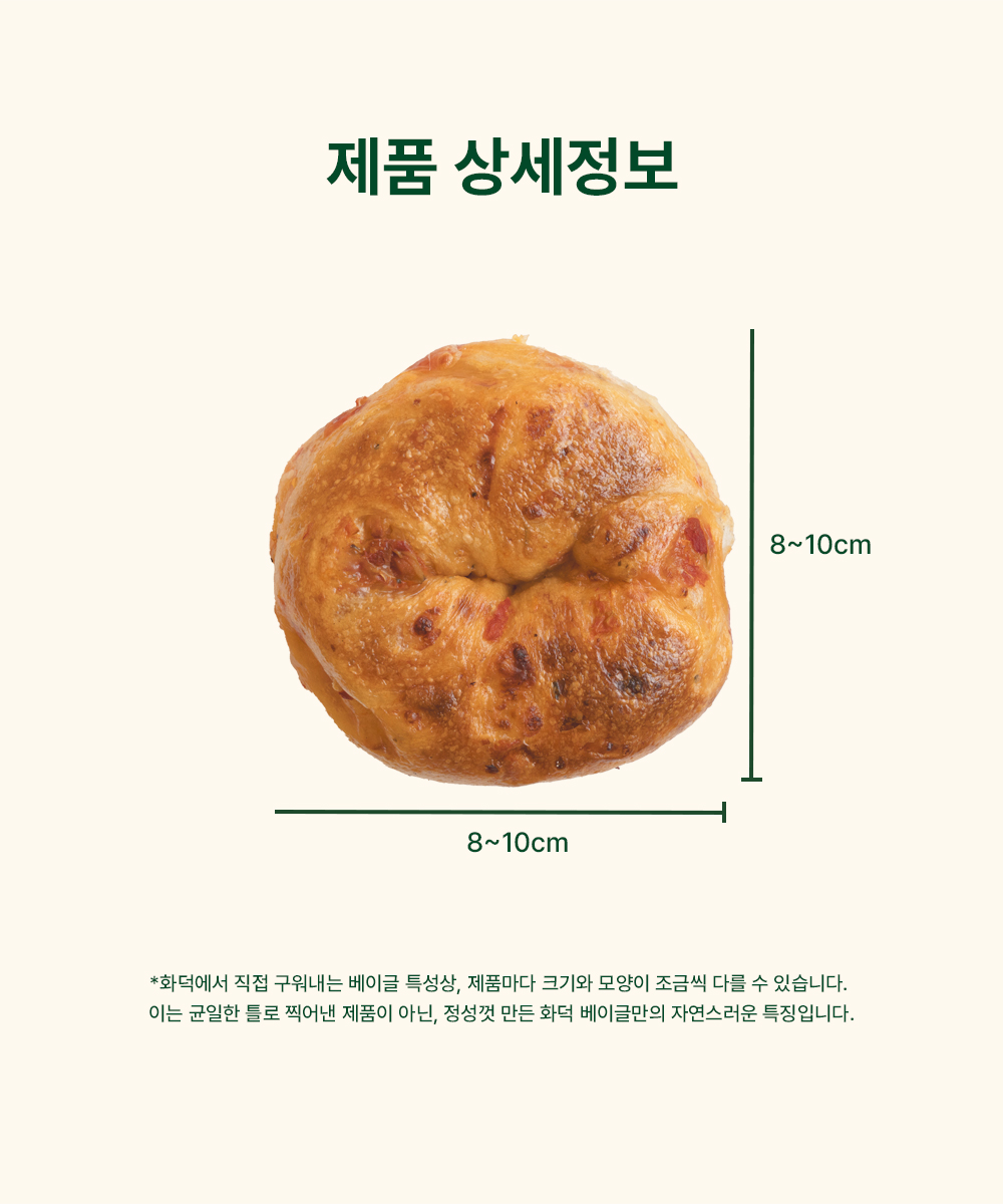 썬드라이토마토 베이글-Sundried Tomato Bagel