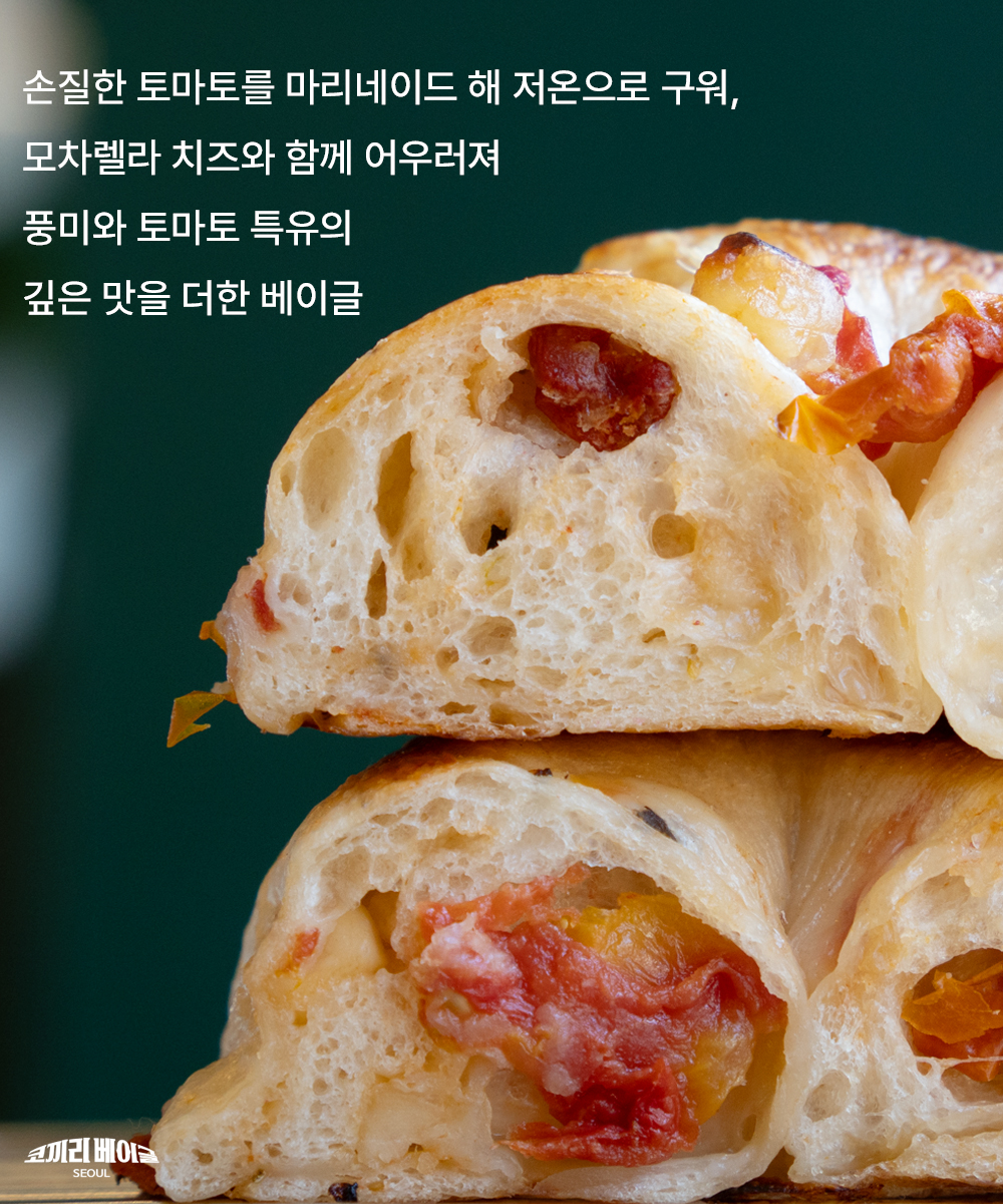 썬드라이토마토 베이글-Sundried Tomato Bagel