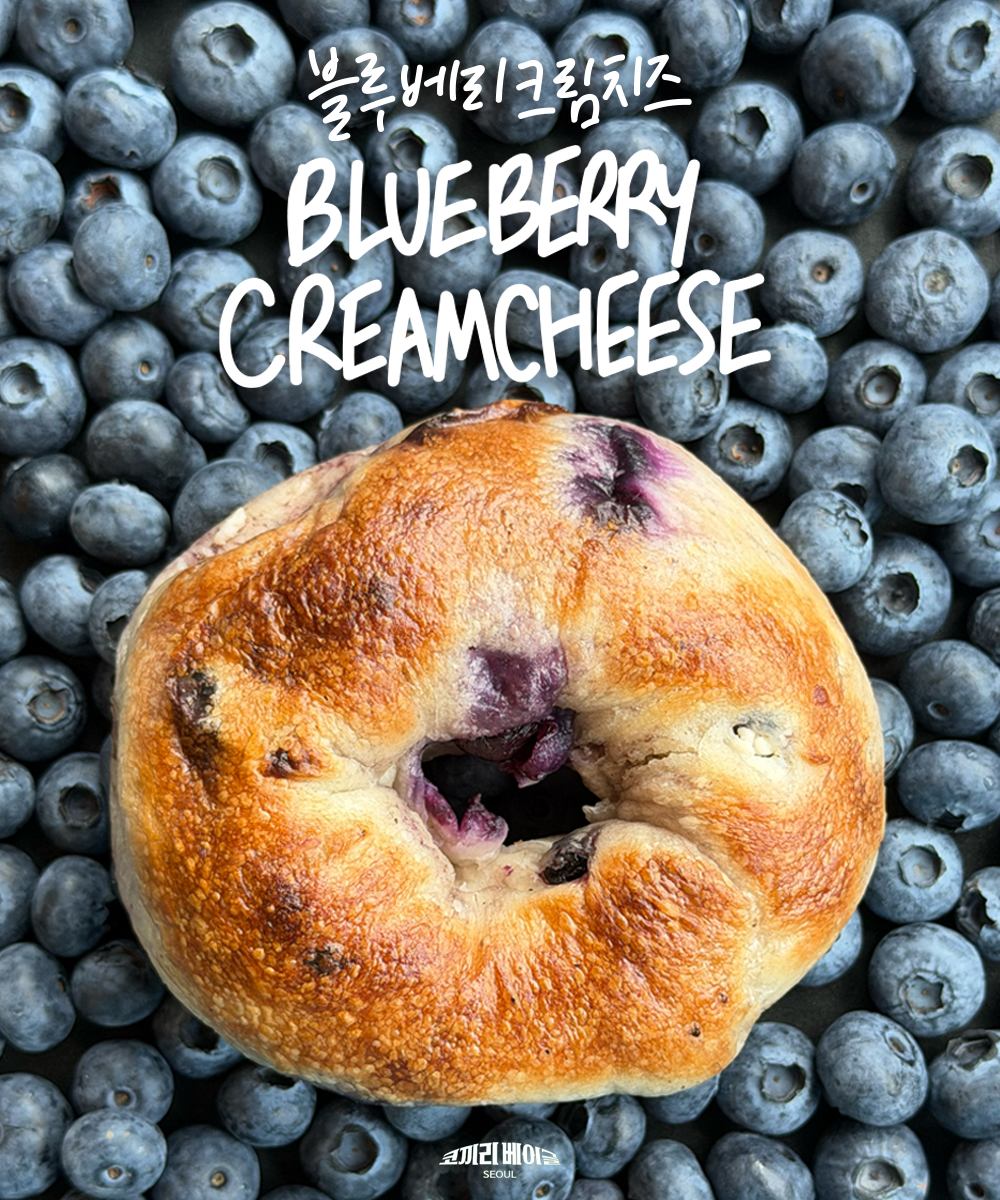 블루베리크림치즈 베이글-Blueberry CreamCheese Bagel