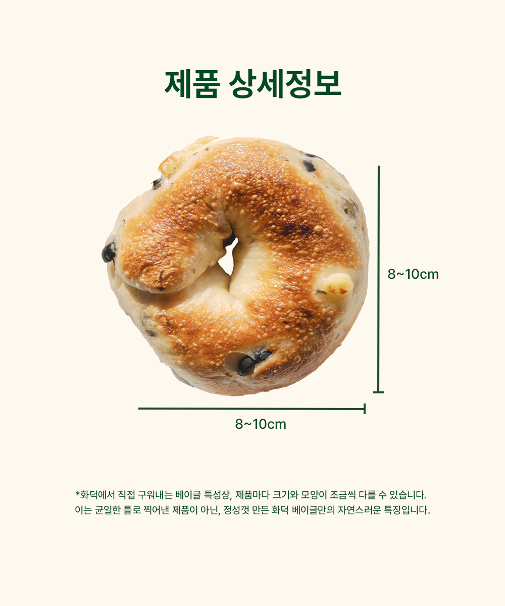 올리브치즈 베이글-Olive Cheese Bagel