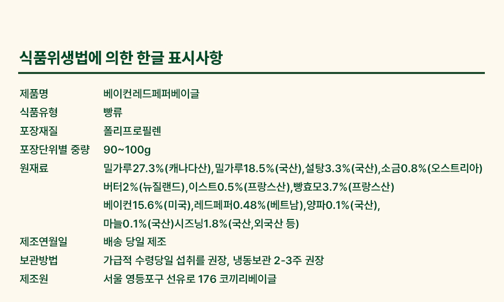 베이컨레드페퍼 베이글-Bacon Red Pepper Bagel