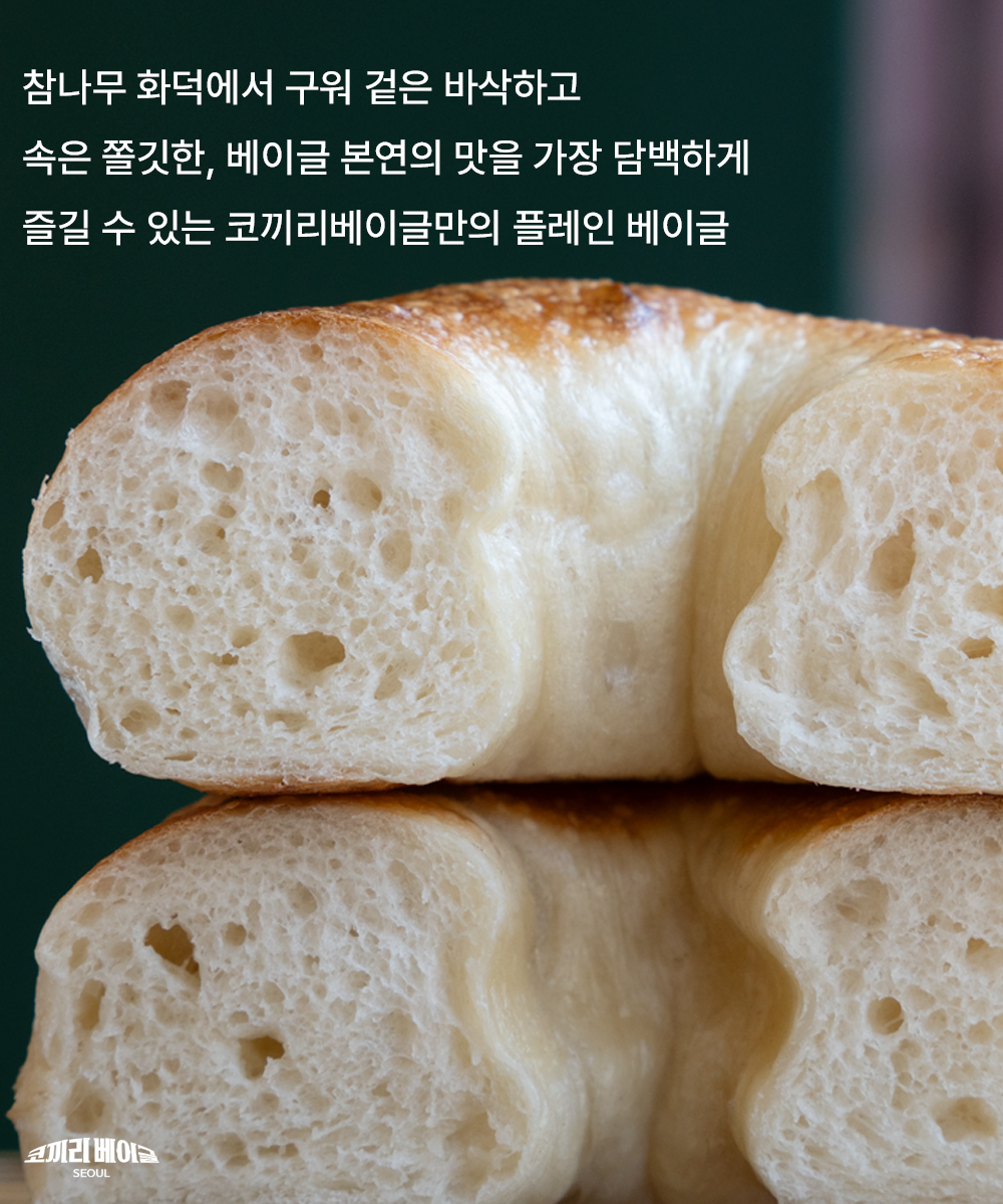 플레인 베이글-Plain Bagel