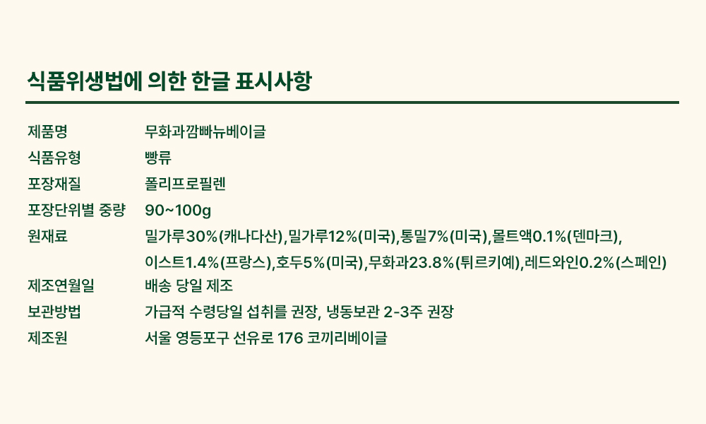 무화과깜빠뉴 베이글-Fig Campagne Bagel