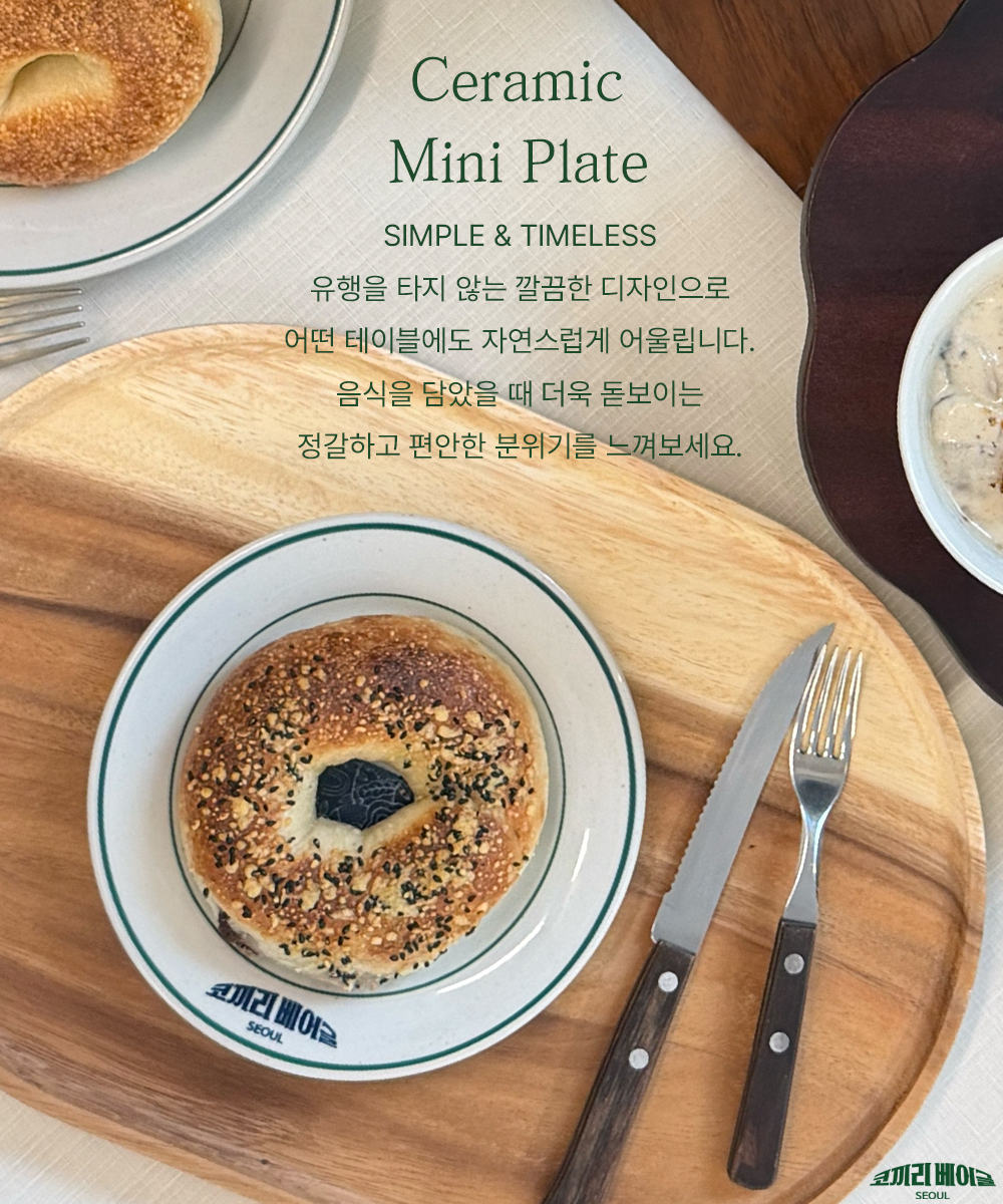코끼리베이글 × 여기담기 세라믹 미니 플레이트