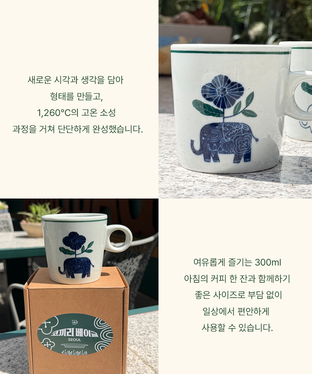 코끼리베이글 × 여기담기 세라믹 머그 스몰 300ml