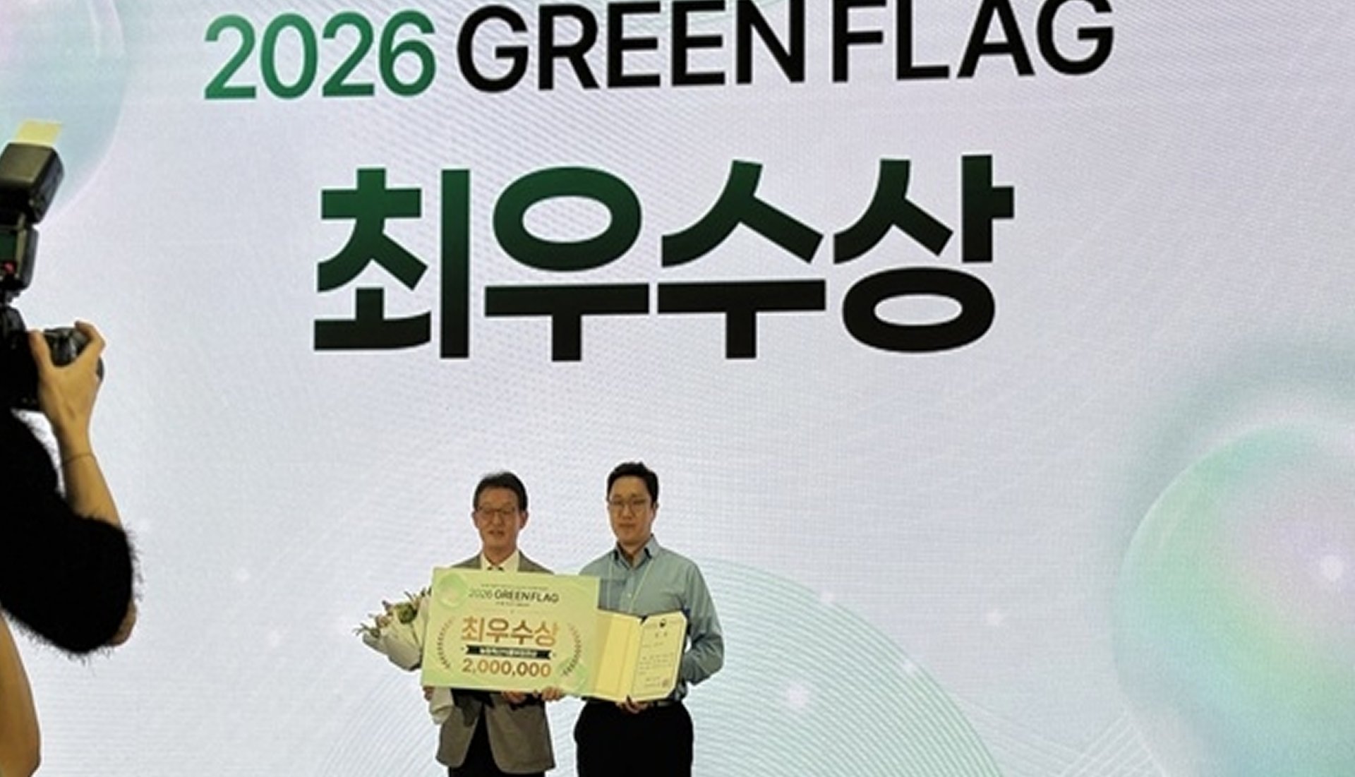 2026 GREEN FLAG 최우수상